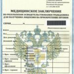 Оформление медсправок в Москве. Справка для ГИБДД (ГАИ)