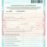 Оформление медсправок в Москве. Оформление справки об отсутствии ВИЧ